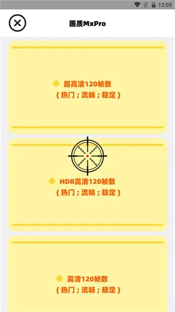 三角洲画质助手免费版