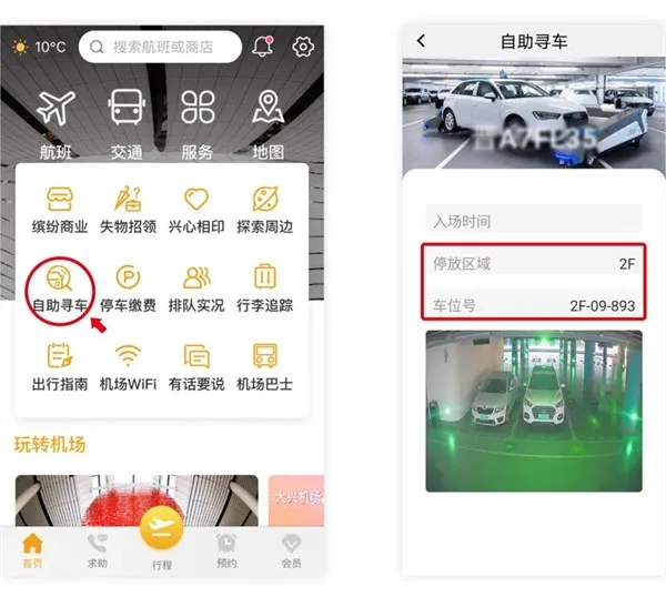 大兴机场app