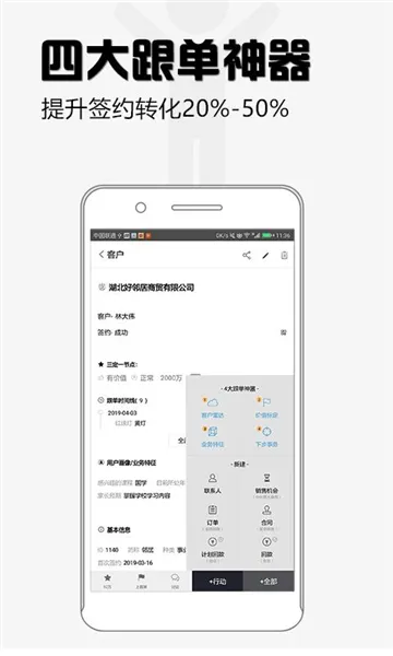 超兔CRM