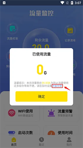 流量监控