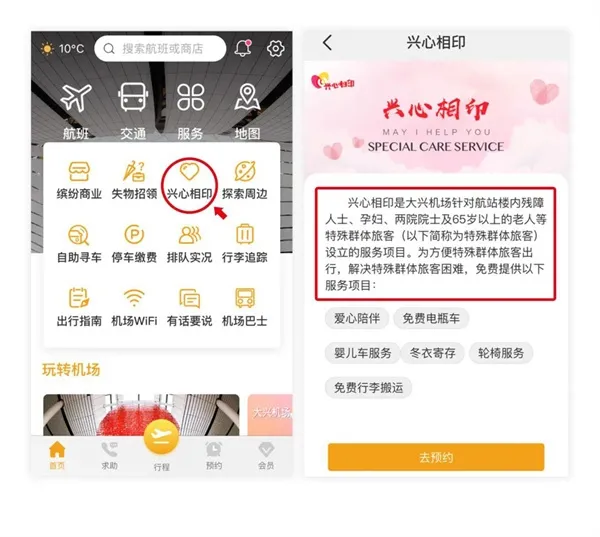 大兴机场app