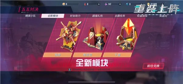 重装上阵