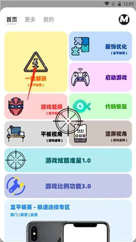 三角洲画质助手免费版