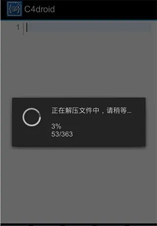 C4droid中文版