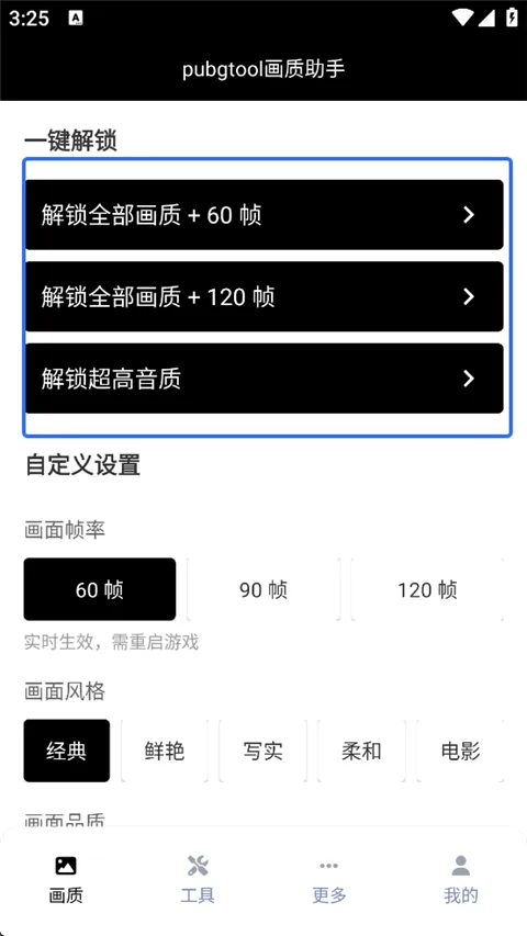 pubgtool老版本