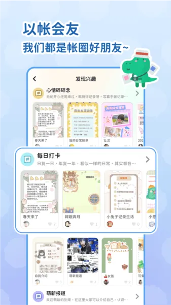 薄荷手帐APP