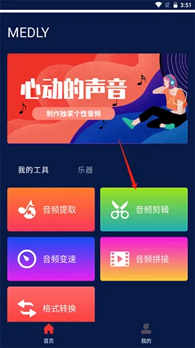 medly安卓版