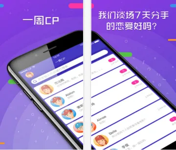 红蓝一周CP交友软件