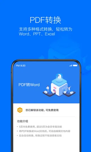 WPS Office国内完美破解版