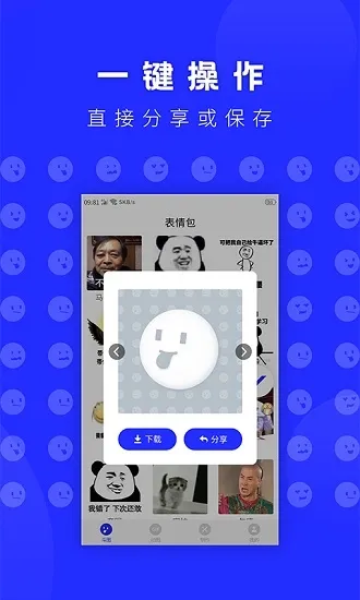动态表情包