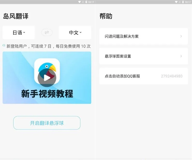 岛风翻译
