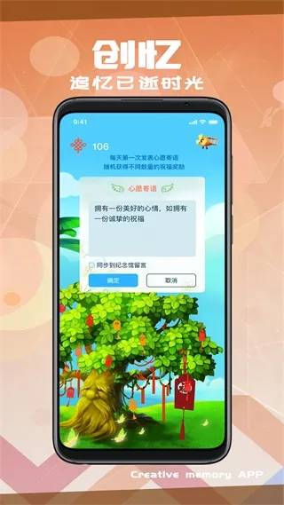 创忆
