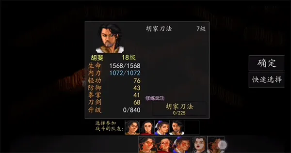 金庸群侠传原版安卓移植版