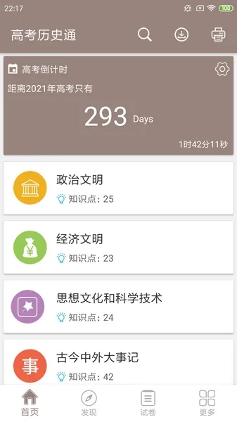 高考历史通