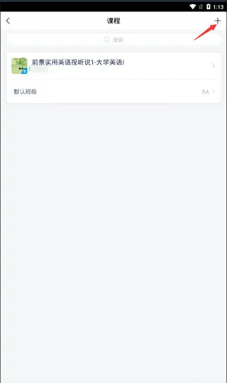 超星泛雅手机客户端