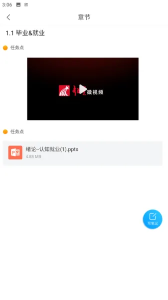 超星泛雅手机客户端