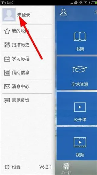 超星泛雅手机客户端