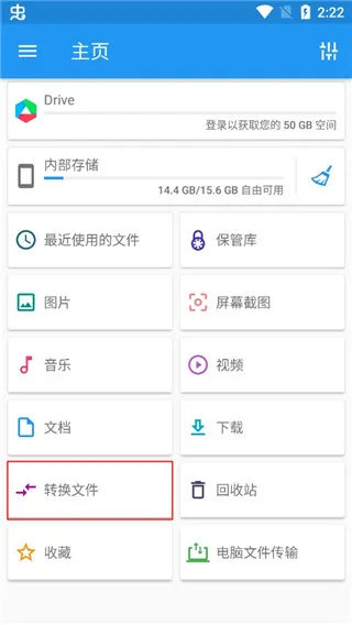 File Commander pro高级解锁版