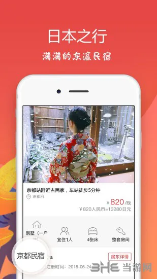 东瀛民宿