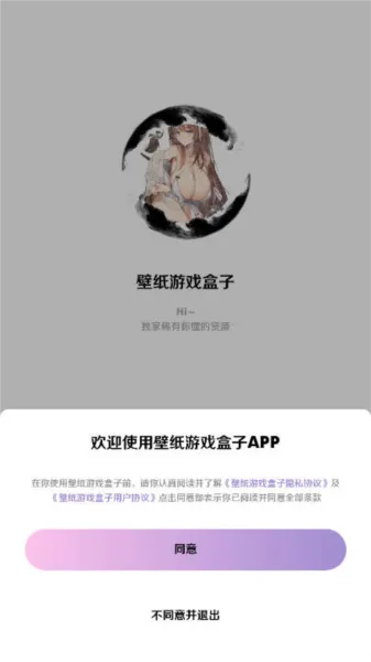 壁纸游戏盒子