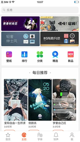 oppo主题商店永久试用免费版