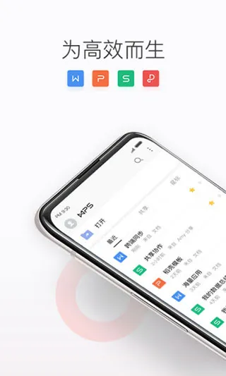 WPS Office国内完美破解版