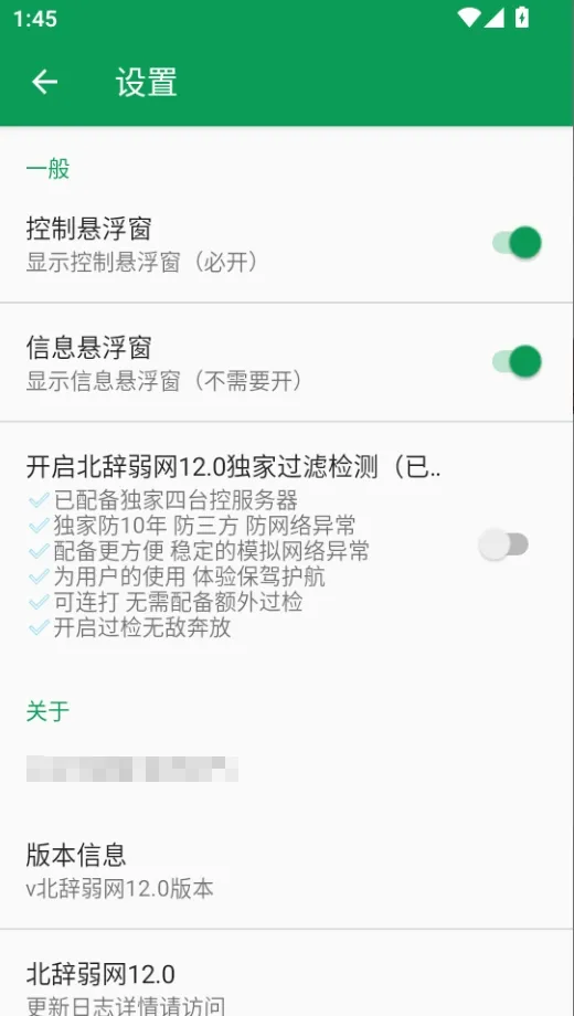 北辞弱网13.0