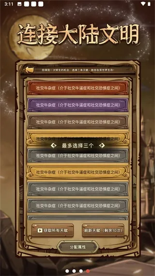魔幻异世转生模拟器修改版