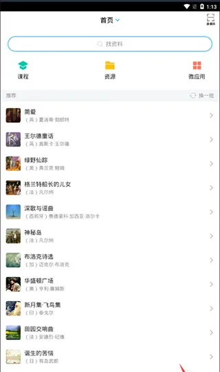 超星泛雅手机客户端