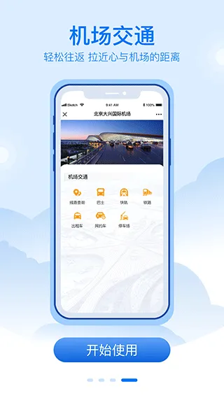 大兴机场app