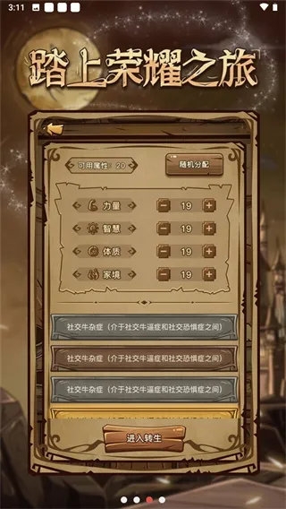 魔幻异世转生模拟器修改版