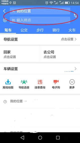 高德地图oppo定制版