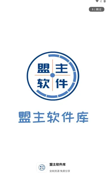 盟主软件库