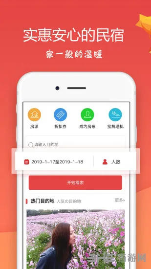 东瀛民宿
