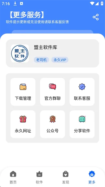 盟主软件库