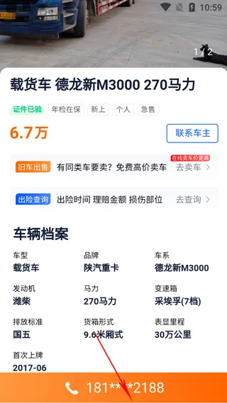 二手货车交易市场app