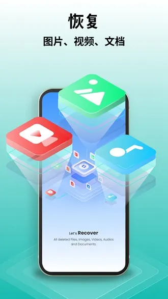 DataRecovery数据恢复免费版