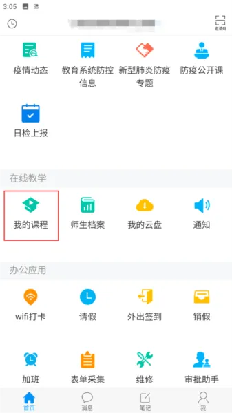 超星泛雅手机客户端