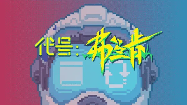 代号：弗兰肯