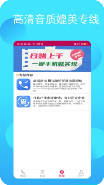 畅聊网络电话