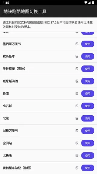 地铁跑酷地图切换工具破解版