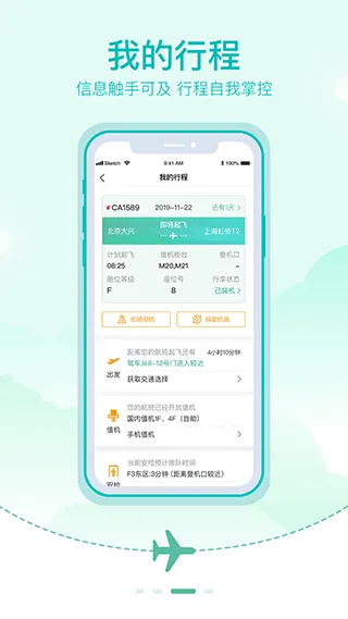 大兴机场app