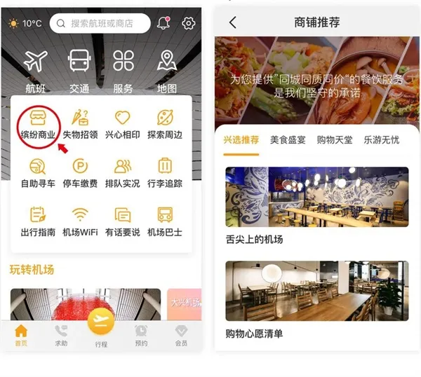 大兴机场app