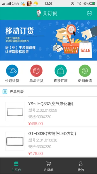 艾订货