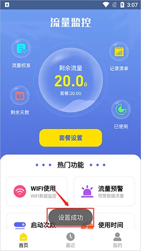 流量监控