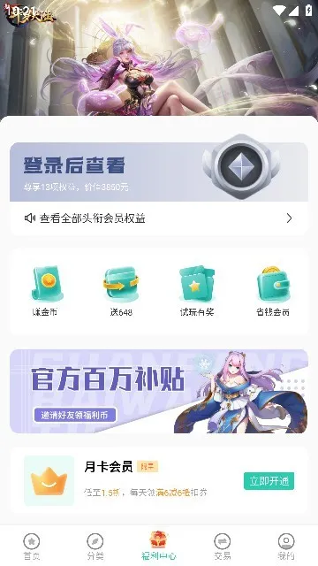 爱趣手游折扣平台