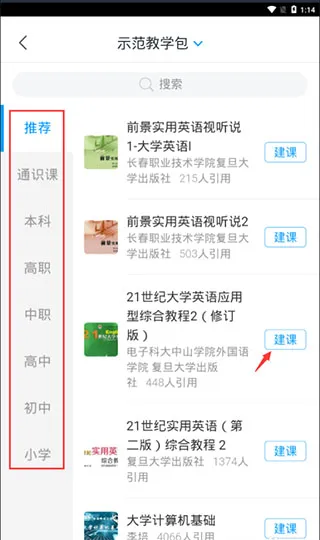 超星泛雅手机客户端