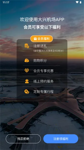大兴机场app