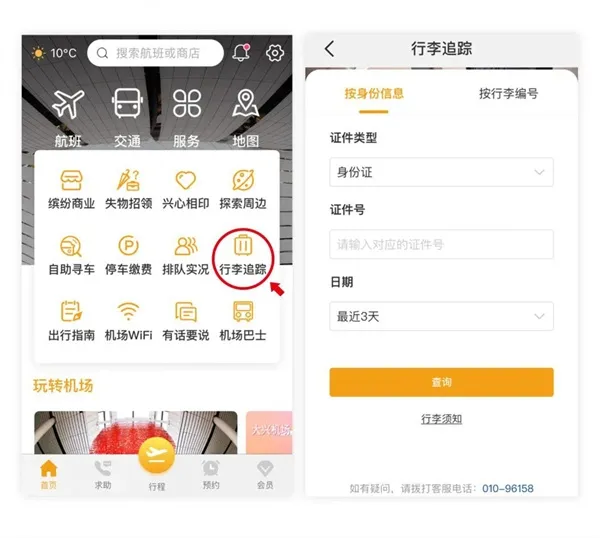 大兴机场app