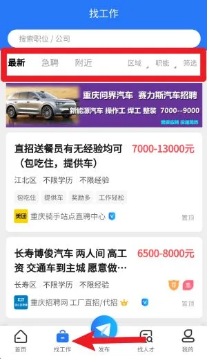 重庆招聘网